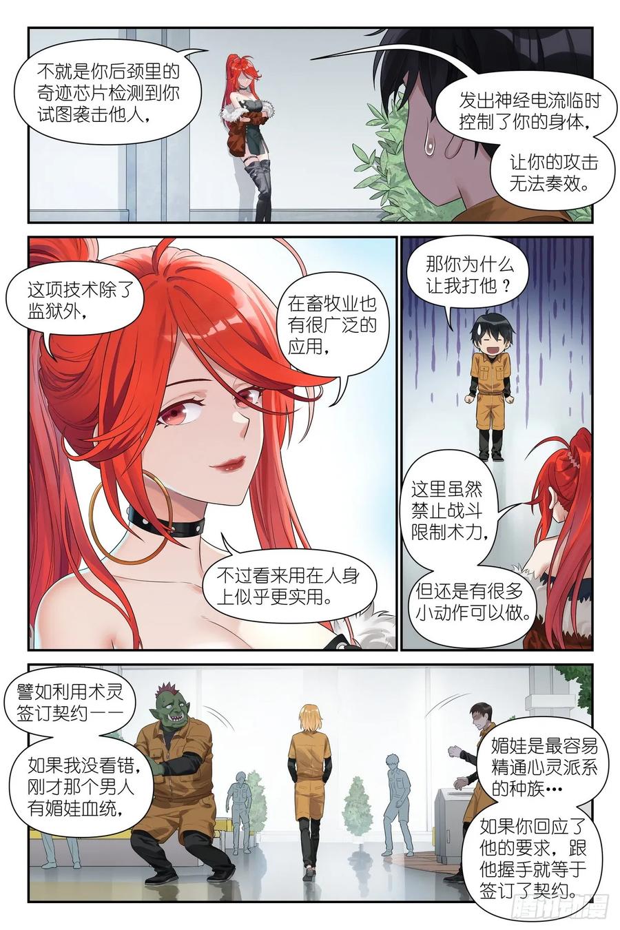 《术师手册》第11话：奇迹芯片 第4页