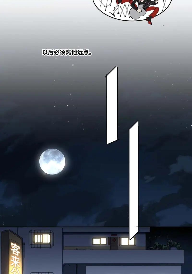 《我真没想当救世主啊！》第12话 11好好听“我”的歌 第26页