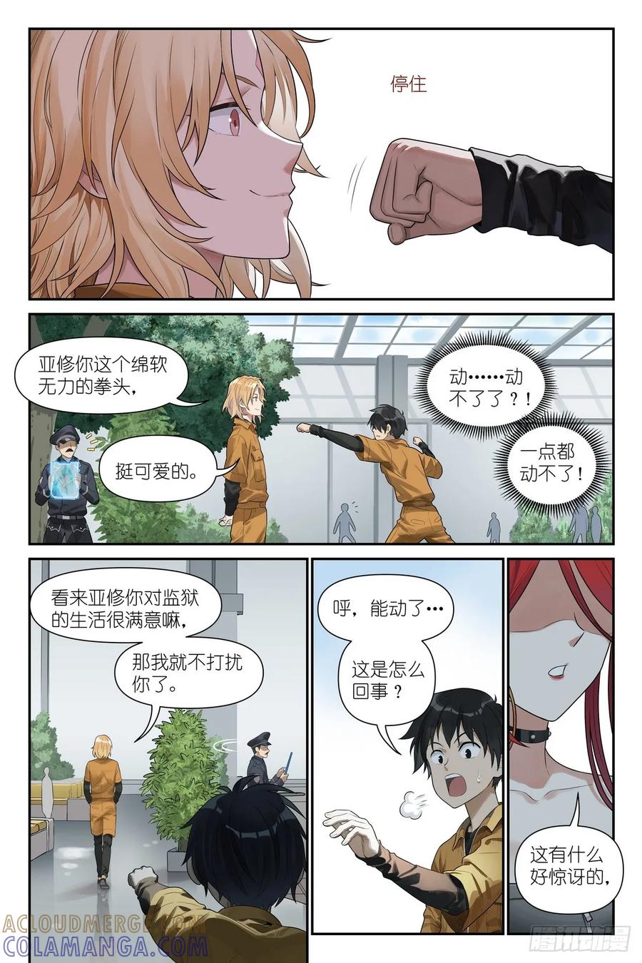 《术师手册》第11话：奇迹芯片 第3页