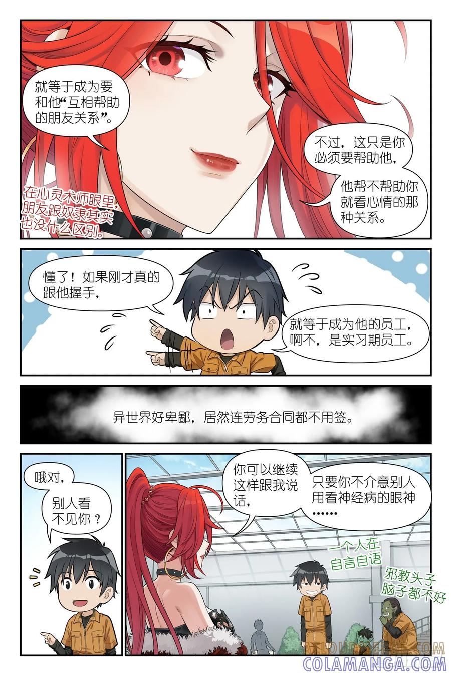 《术师手册》第11话：奇迹芯片 第5页