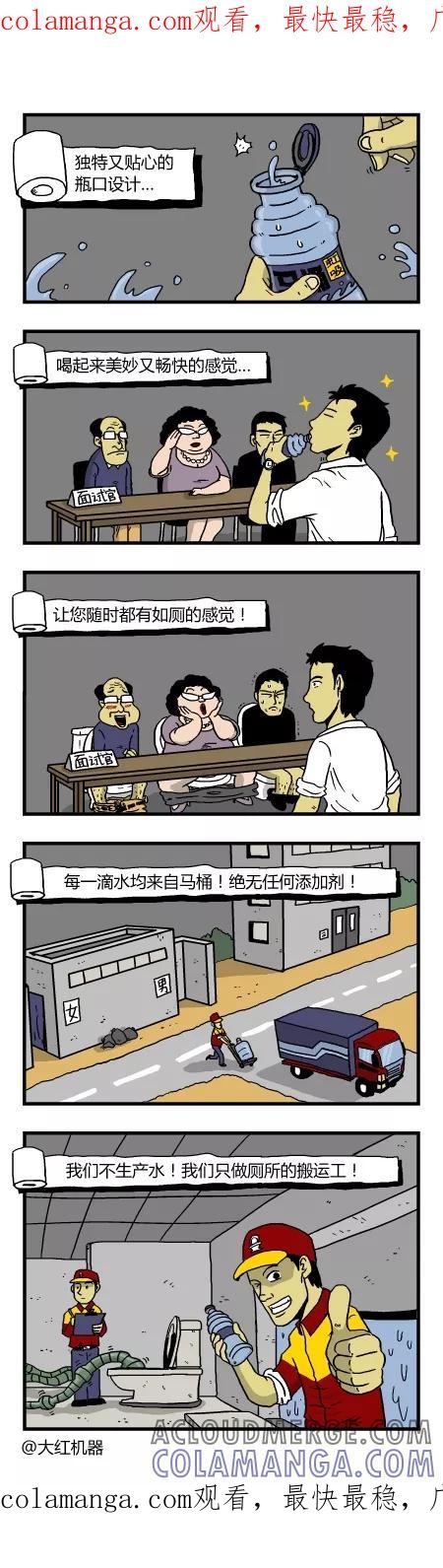 脱线城市 第127话 第1页
