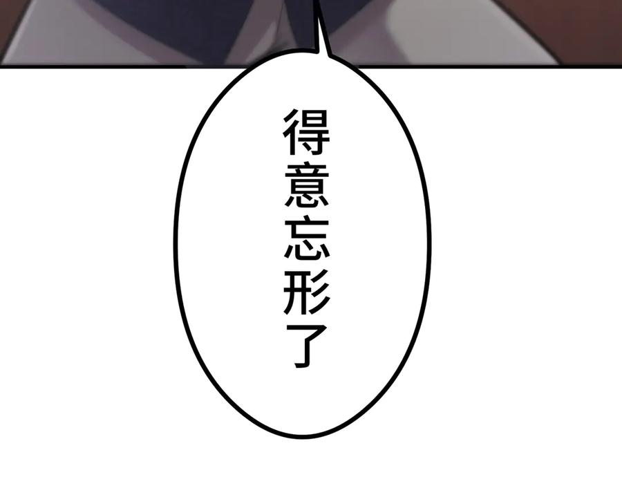 《特工重生：最强高中生》第14话 第260页