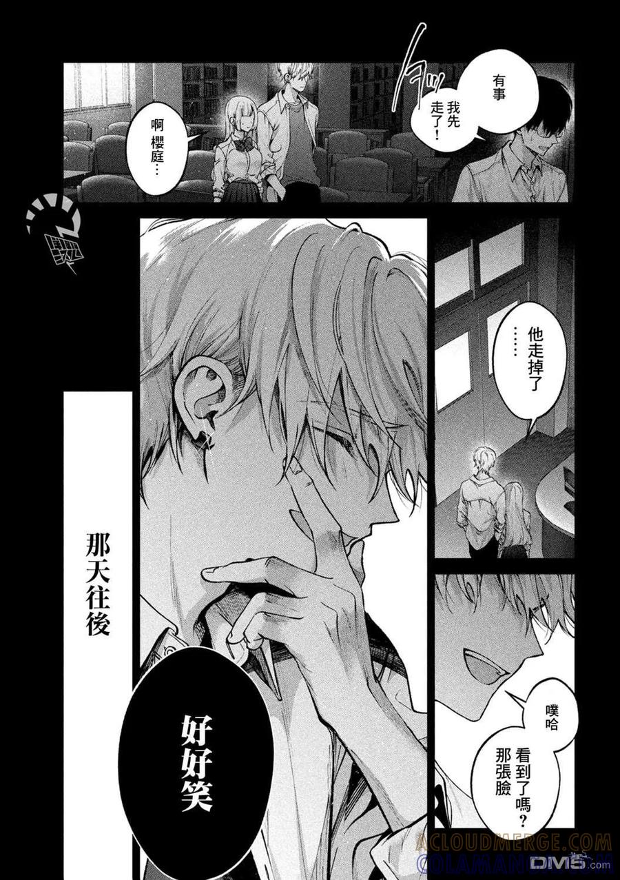 《犬与屑》第17话 第13页