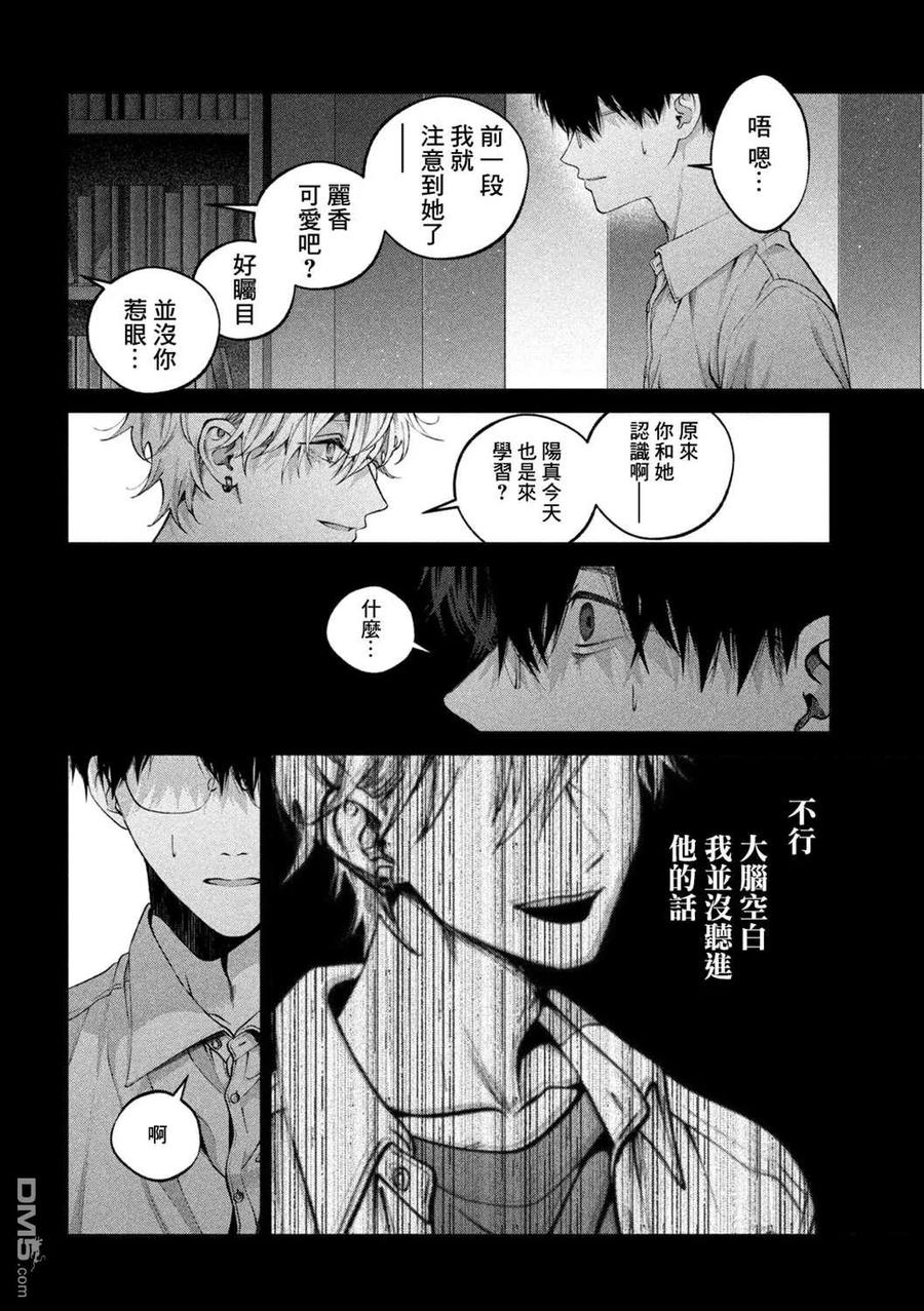 《犬与屑》第17话 第12页
