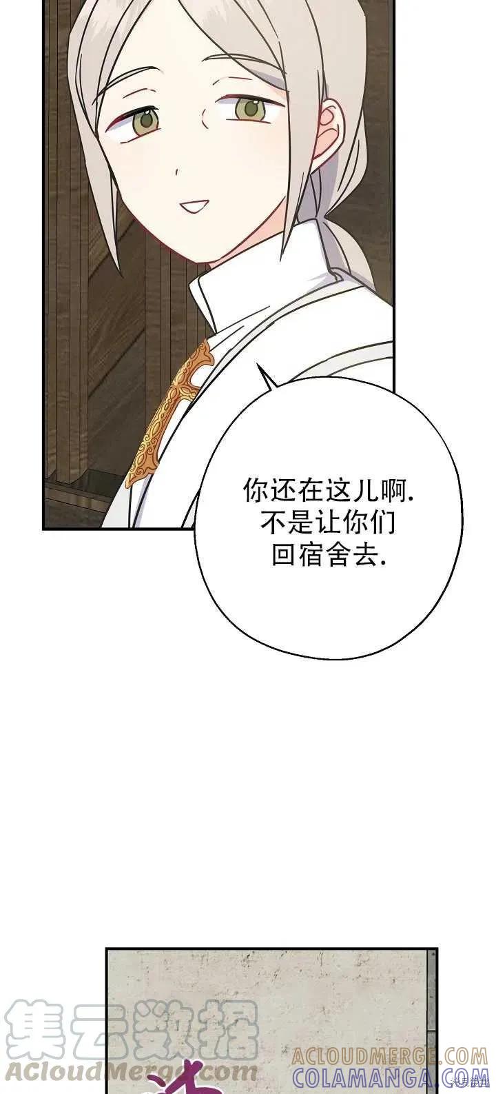 《请张嘴，金汤勺来了》第14话 第13页