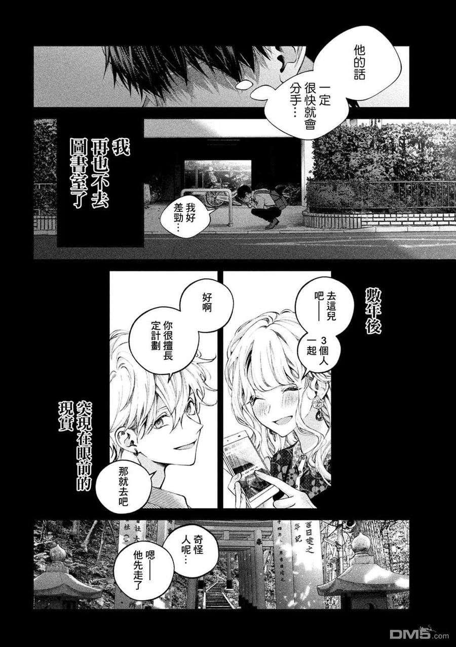 《犬与屑》第17话 第14页