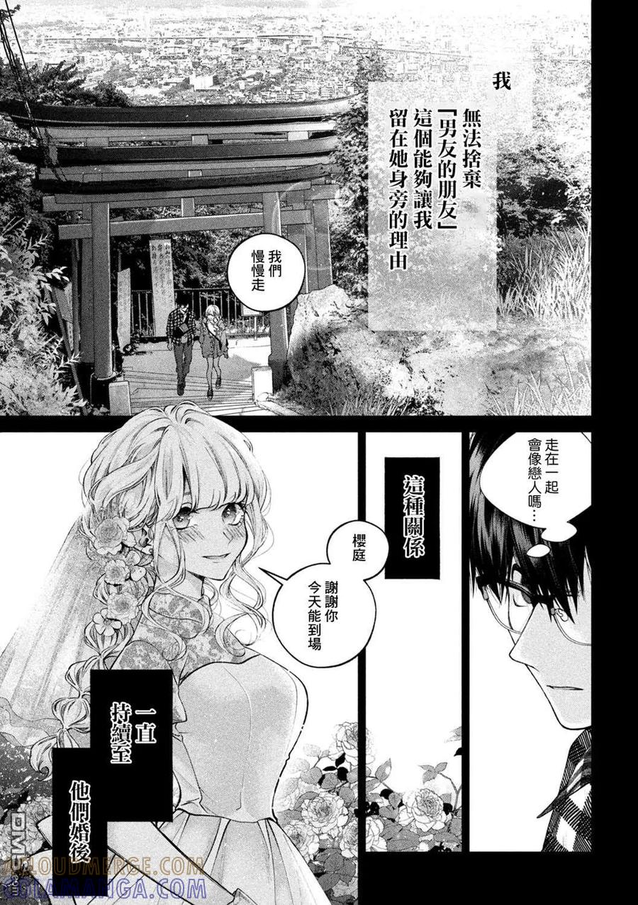 《犬与屑》第17话 第15页