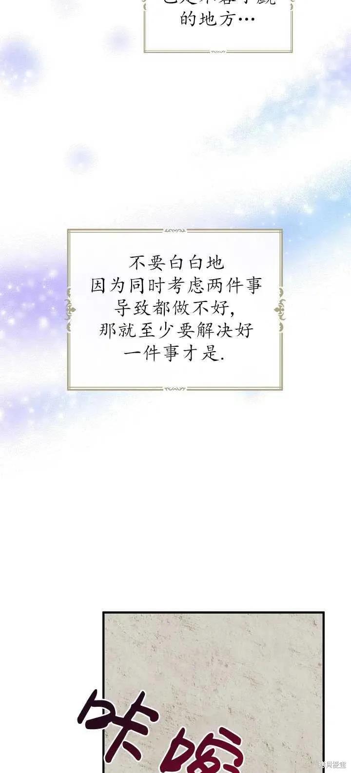 《请张嘴，金汤勺来了》第14话 第11页