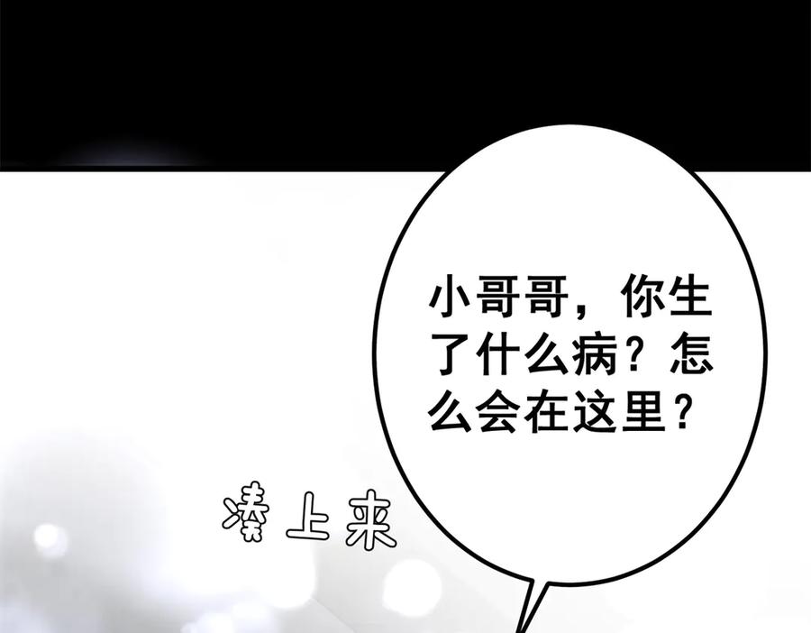 《我的三个大佬哥哥》第1话 泡芙哥哥 第51页