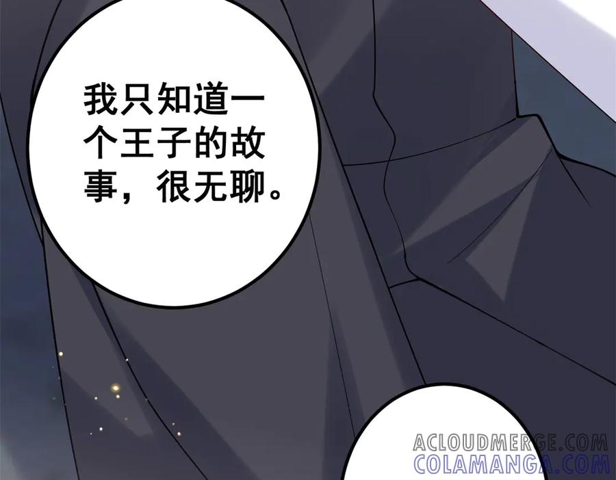 《我的三个大佬哥哥》第1话 泡芙哥哥 第109页