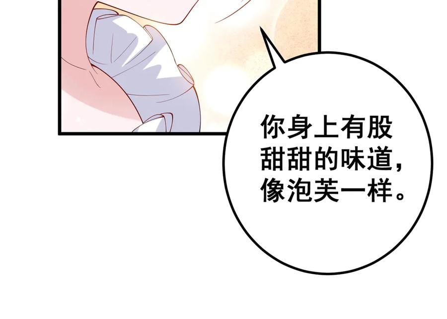 《我的三个大佬哥哥》第1话 泡芙哥哥 第55页