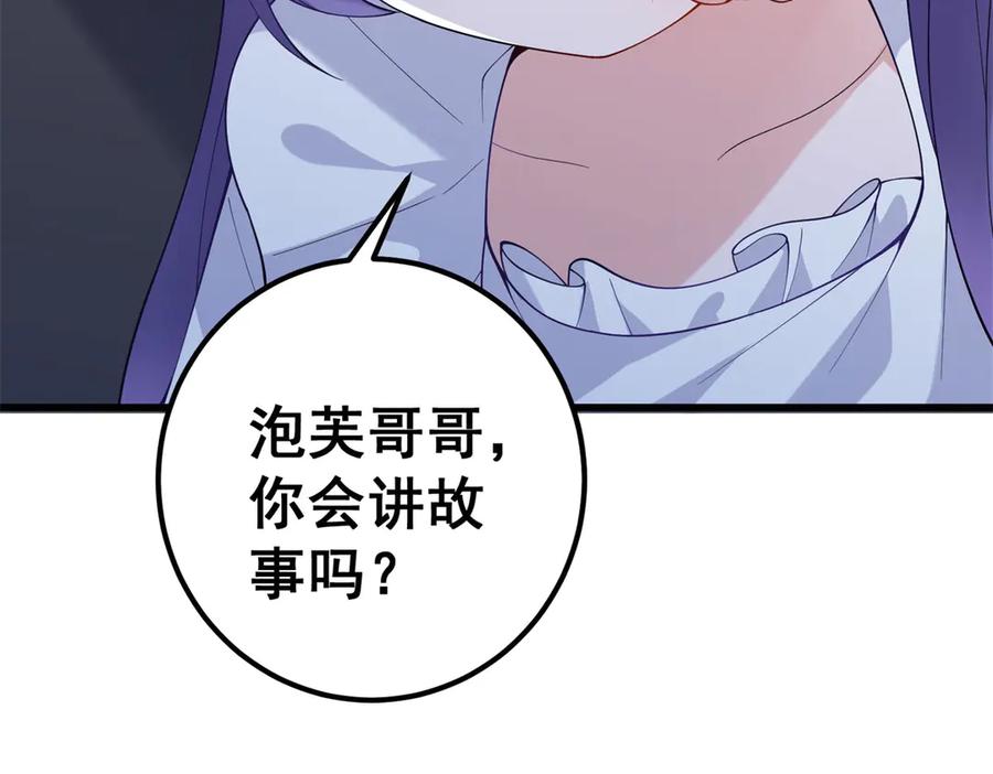 《我的三个大佬哥哥》第1话 泡芙哥哥 第96页