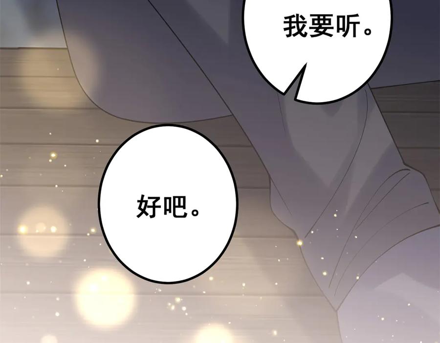 《我的三个大佬哥哥》第1话 泡芙哥哥 第110页