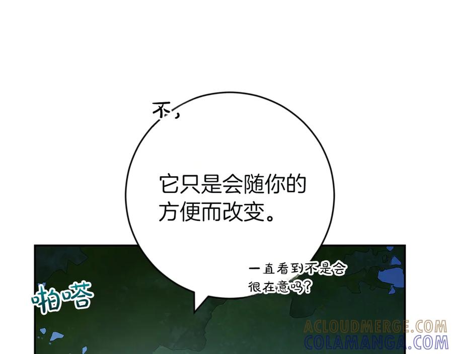 《和猛虎大人的恋爱旅行》第2话 主人 第85页