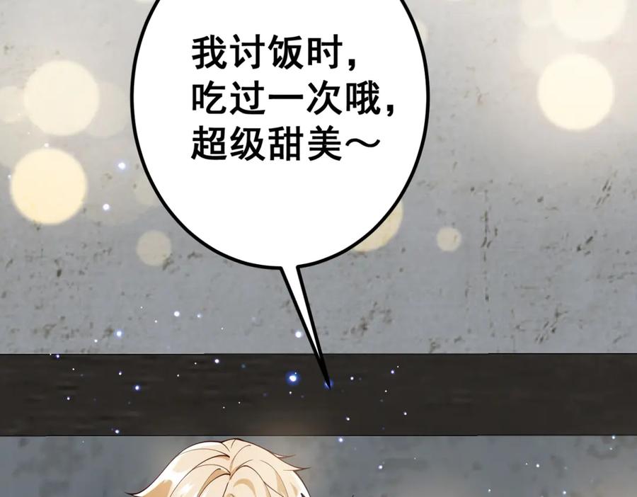 《我的三个大佬哥哥》第1话 泡芙哥哥 第87页