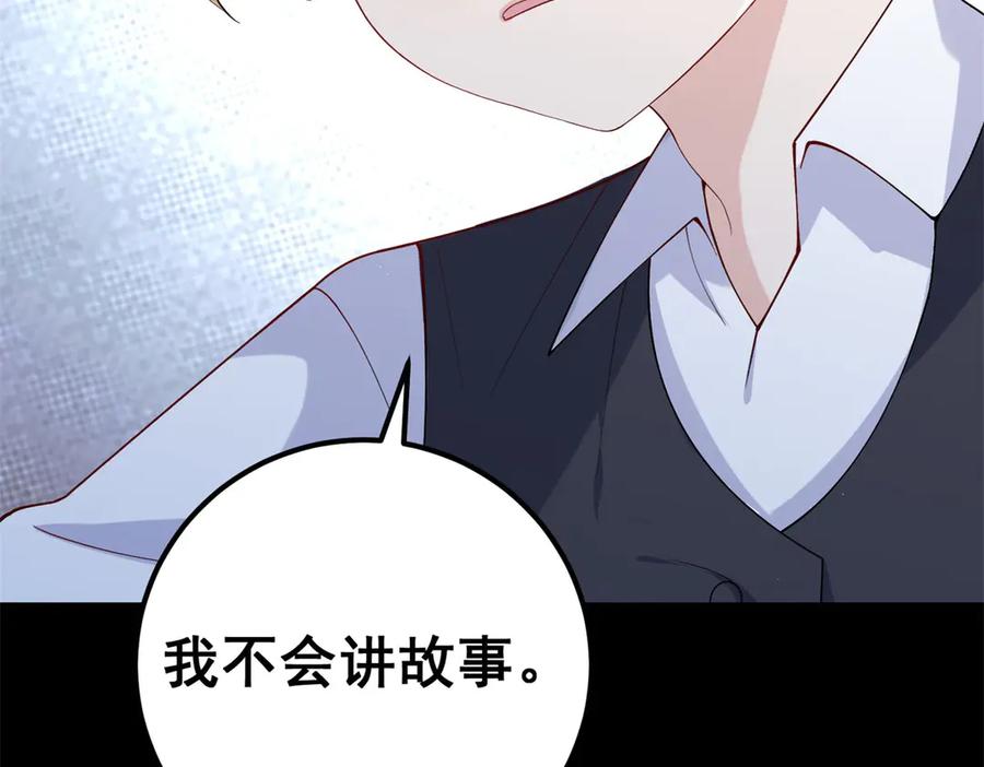 《我的三个大佬哥哥》第1话 泡芙哥哥 第103页
