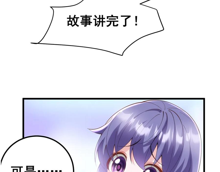 《我的三个大佬哥哥》第1话 泡芙哥哥 第139页
