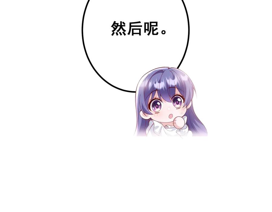 《我的三个大佬哥哥》第1话 泡芙哥哥 第136页