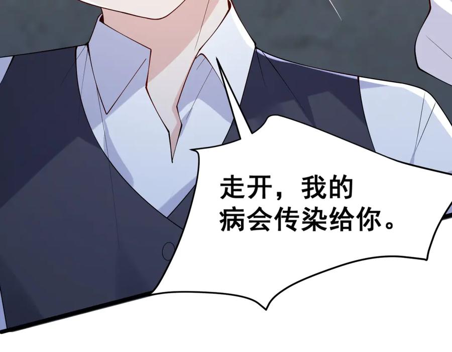 《我的三个大佬哥哥》第1话 泡芙哥哥 第68页