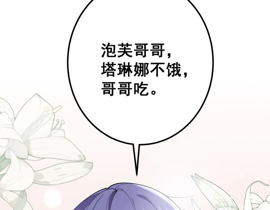 《我的三个大佬哥哥》第1话 泡芙哥哥 第71页