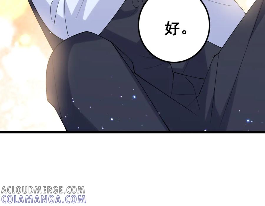《我的三个大佬哥哥》第1话 泡芙哥哥 第85页