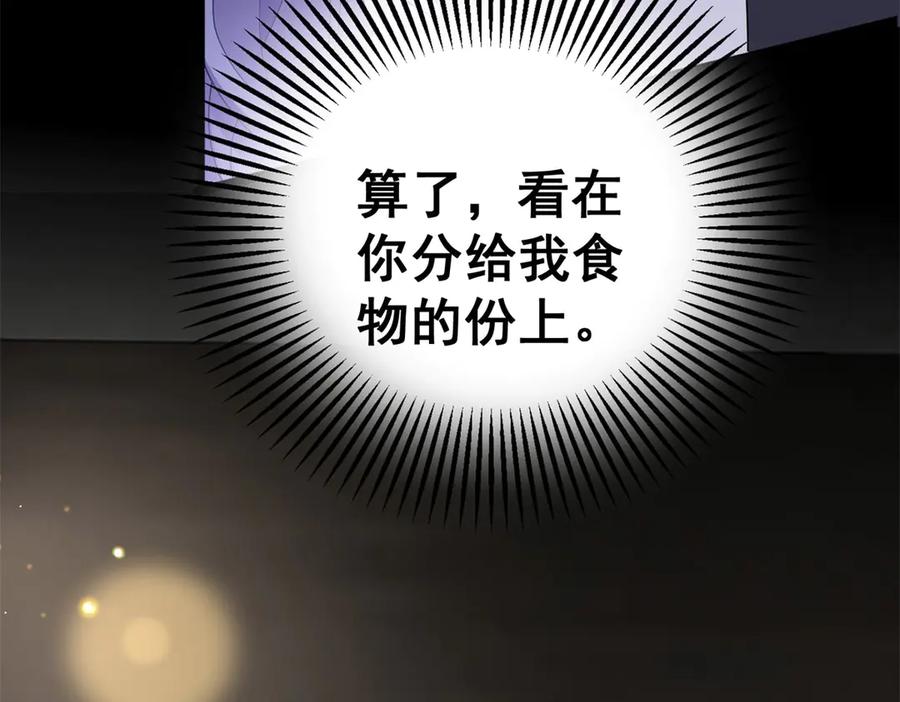 《我的三个大佬哥哥》第1话 泡芙哥哥 第106页