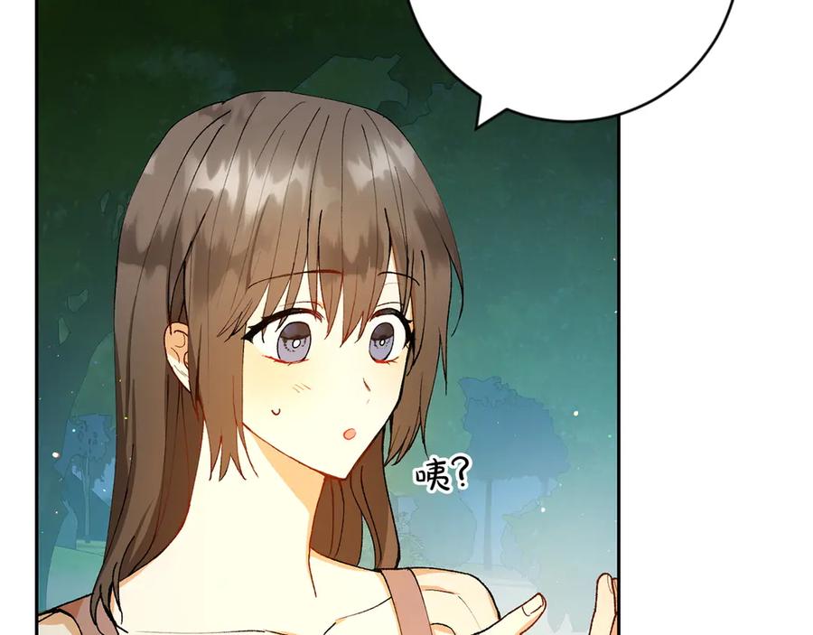 《和猛虎大人的恋爱旅行》第2话 主人 第83页