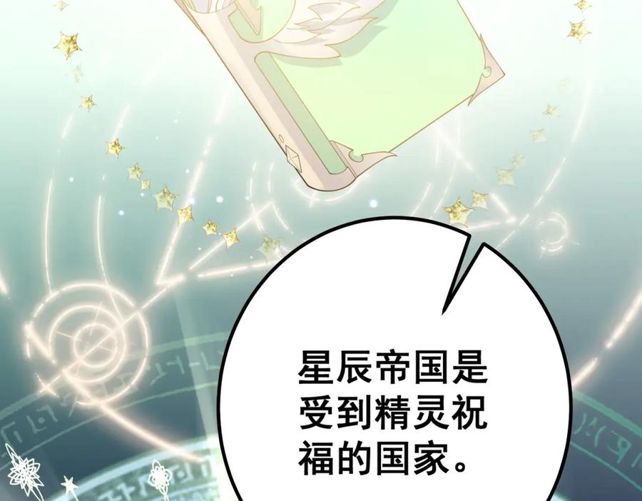《我的三个大佬哥哥》第1话 泡芙哥哥 第114页