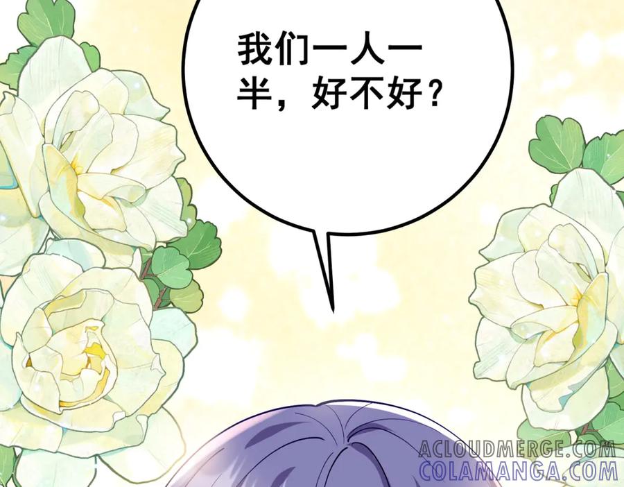 《我的三个大佬哥哥》第1话 泡芙哥哥 第81页