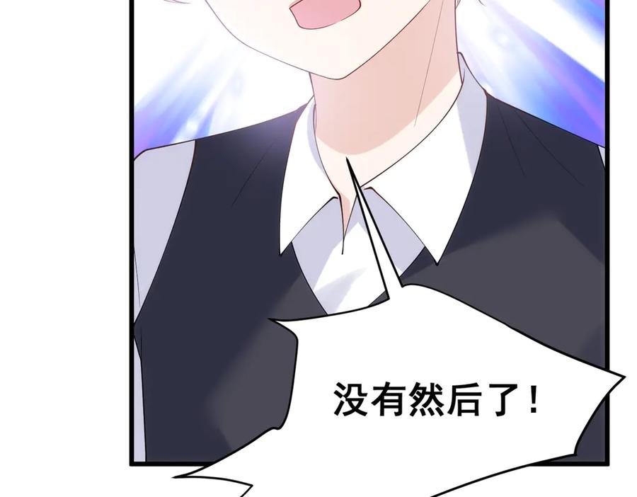《我的三个大佬哥哥》第1话 泡芙哥哥 第138页