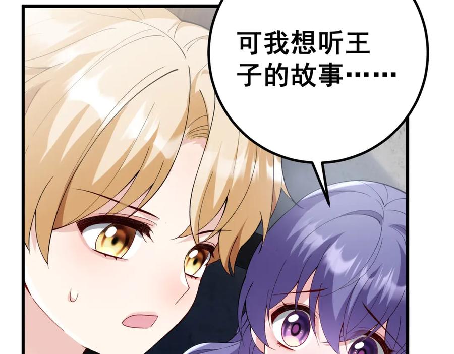 《我的三个大佬哥哥》第1话 泡芙哥哥 第127页