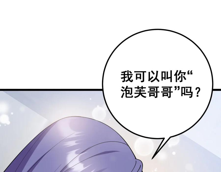 《我的三个大佬哥哥》第1话 泡芙哥哥 第56页