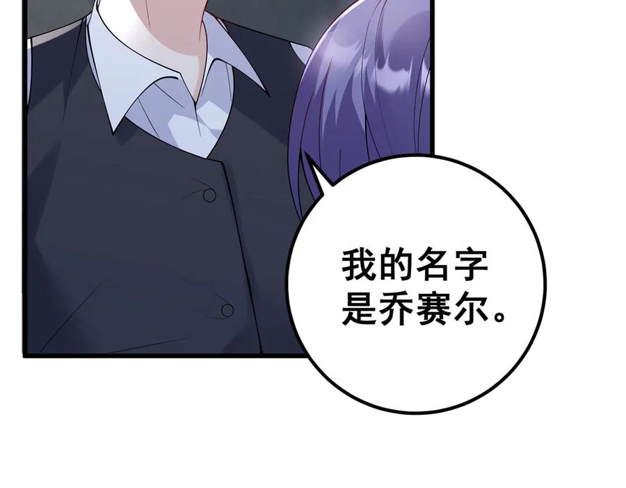 《我的三个大佬哥哥》第1话 泡芙哥哥 第98页