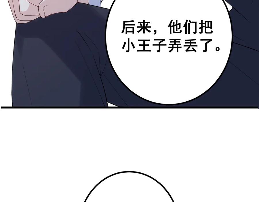 《我的三个大佬哥哥》第1话 泡芙哥哥 第135页