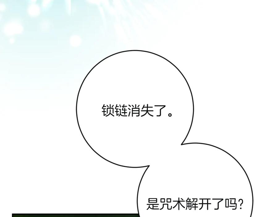 《和猛虎大人的恋爱旅行》第2话 主人 第82页