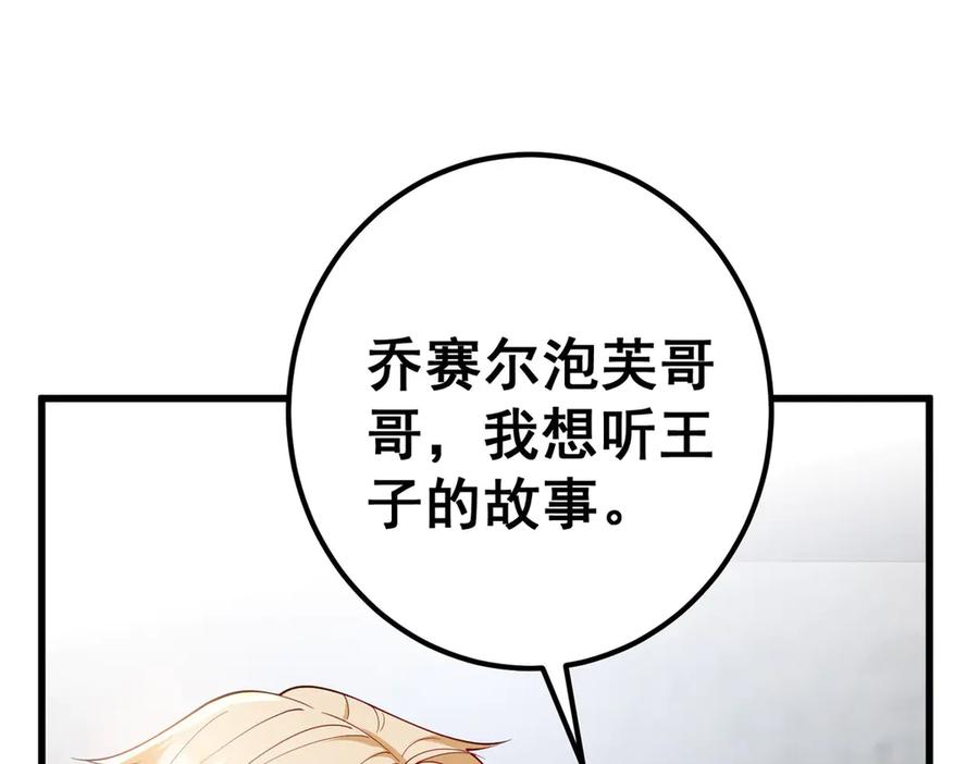 《我的三个大佬哥哥》第1话 泡芙哥哥 第99页