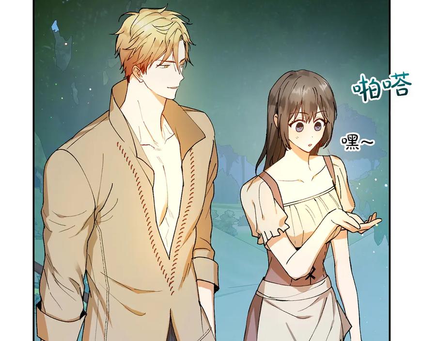 《和猛虎大人的恋爱旅行》第2话 主人 第86页