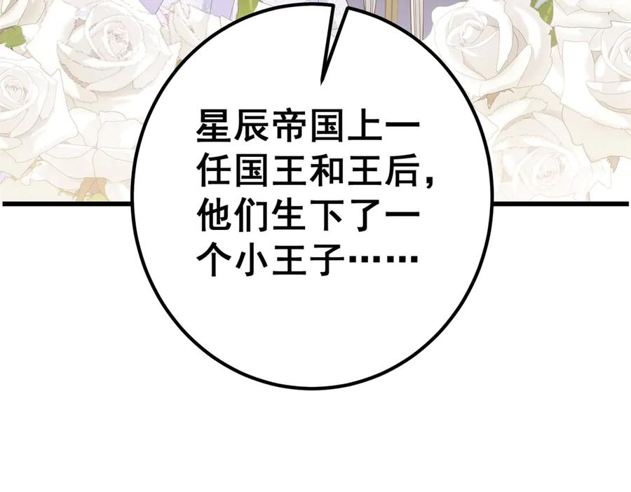 《我的三个大佬哥哥》第1话 泡芙哥哥 第132页