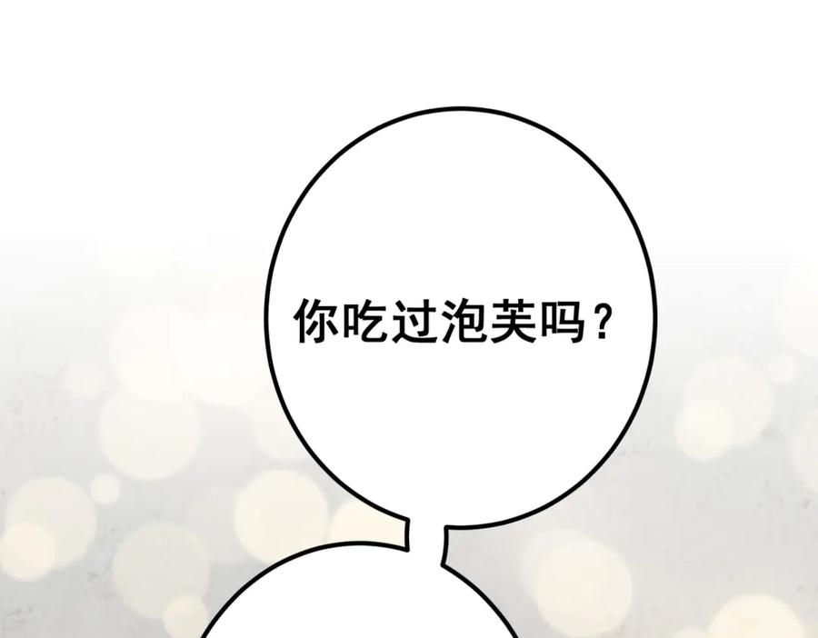 《我的三个大佬哥哥》第1话 泡芙哥哥 第86页