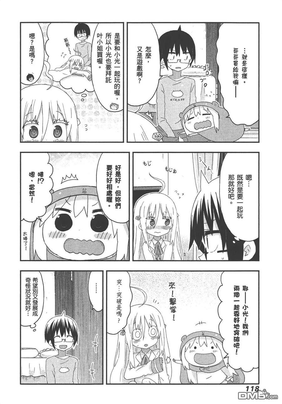 《干物妹小埋》第10卷 第120页
