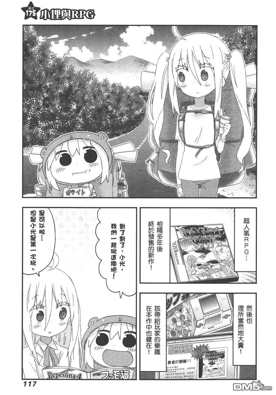 《干物妹小埋》第10卷 第119页