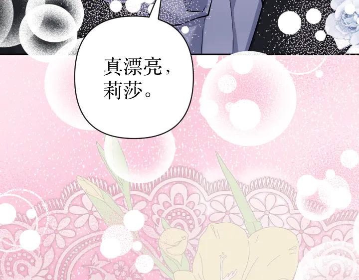 《皇子，为什么对我这么好？》完结篇 我的太阳 第154页