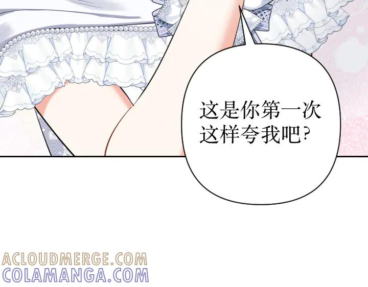 《皇子，为什么对我这么好？》完结篇 我的太阳 第157页