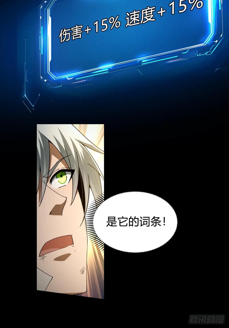 我在末世词条成神 - 022 赛马战术 - 第47张图