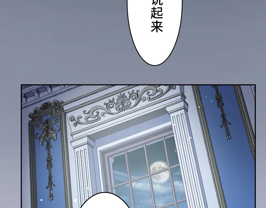 《退婚千金》第24话 第72页