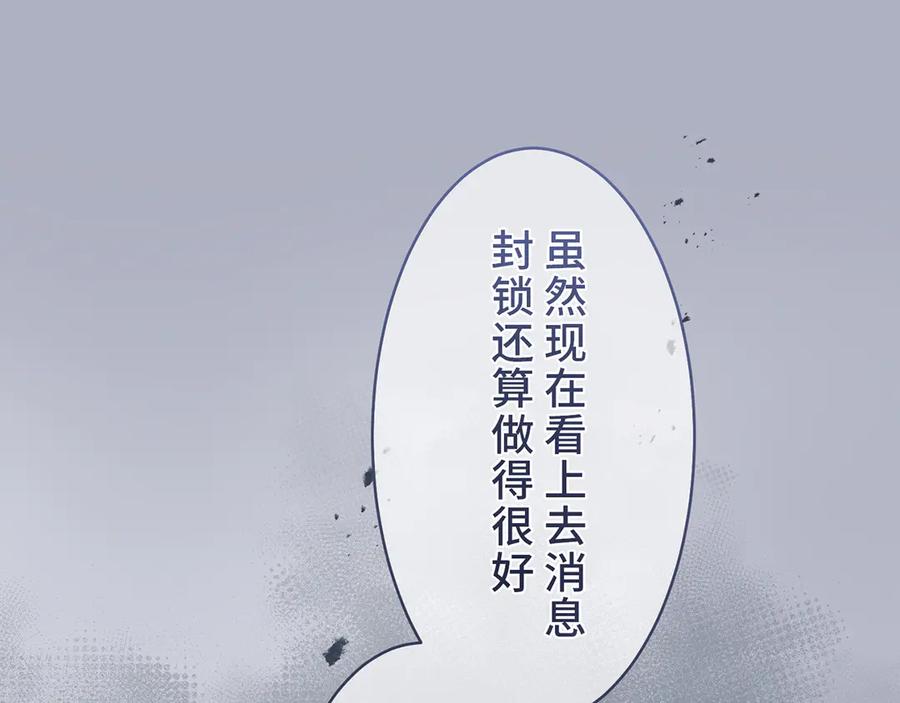 《退婚千金》第24话 第75页