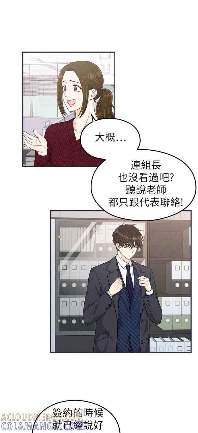 《扑通扑通截稿中》第24话 第17页