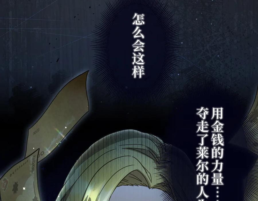 《退婚千金》第24话 第82页