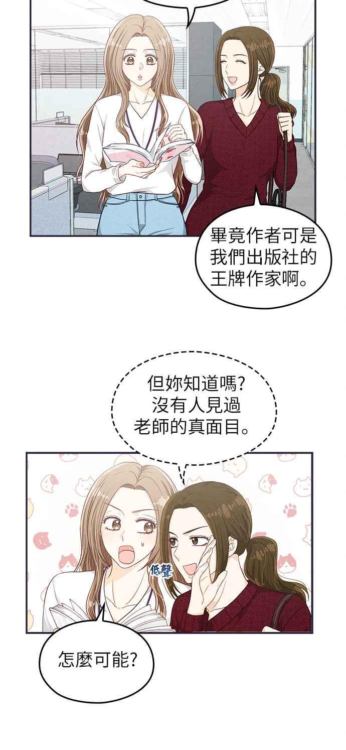 《扑通扑通截稿中》第24话 第16页