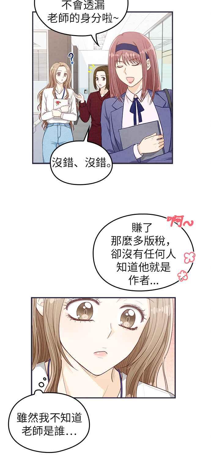 《扑通扑通截稿中》第24话 第18页